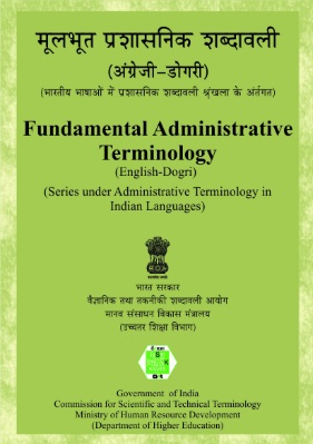 मूलभूत प्रशासनिक शब्दावली (अंग्रेजी-डोगरी) | Fundamental Administrative Terminology (English-Dogri)